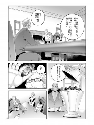 [朝木blog出張所 (朝木貴行)] 女騎士ラーエルと紫煙の約束 [DL版]_12
