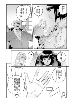 [朝木blog出張所 (朝木貴行)] 女騎士ラーエルと紫煙の約束 [DL版]_11