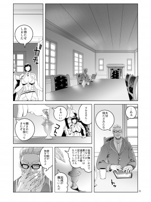 [朝木blog出張所 (朝木貴行)] 女騎士ラーエルと紫煙の約束 [DL版]_09