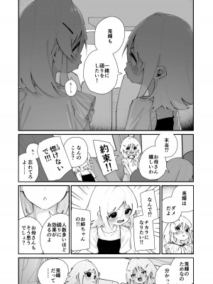 [白玉もち] 特別振興法人「百合叡智会」 [DL版]_32