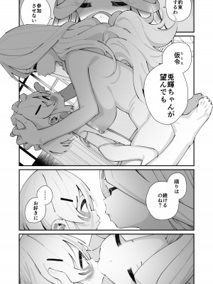 [白玉もち] 特別振興法人「百合叡智会」 [DL版]_17