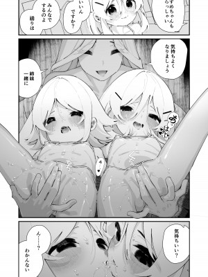 [白玉もち] 特別振興法人「百合叡智会」 [DL版]_43