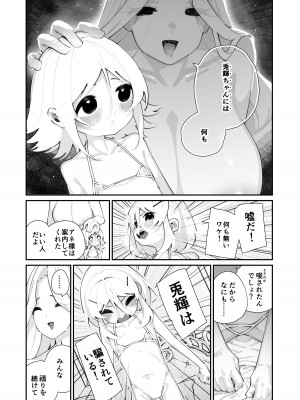 [白玉もち] 特別振興法人「百合叡智会」 [DL版]_36