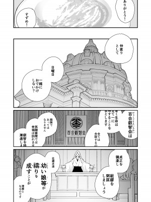 [白玉もち] 特別振興法人「百合叡智会」 [DL版]_05