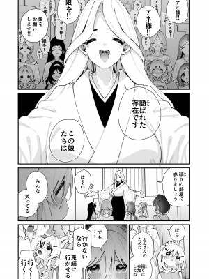 [白玉もち] 特別振興法人「百合叡智会」 [DL版]_06