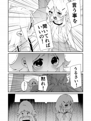 [白玉もち] 特別振興法人「百合叡智会」 [DL版]_33