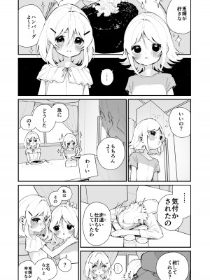 [白玉もち] 特別振興法人「百合叡智会」 [DL版]_04