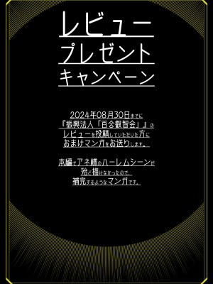 [白玉もち] 特別振興法人「百合叡智会」 [DL版]_53