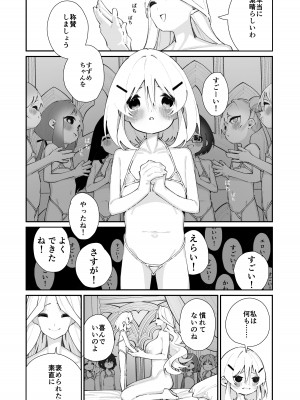 [白玉もち] 特別振興法人「百合叡智会」 [DL版]_22