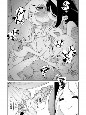 [白玉もち] 特別振興法人「百合叡智会」 [DL版]_13