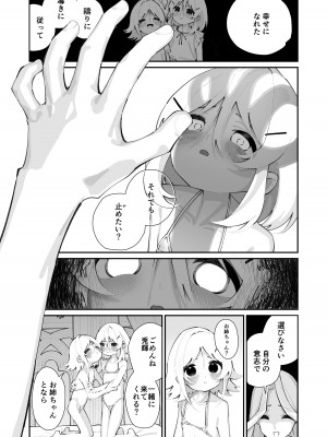 [白玉もち] 特別振興法人「百合叡智会」 [DL版]_39