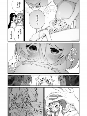 [白玉もち] 特別振興法人「百合叡智会」 [DL版]_15