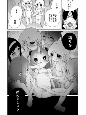 [白玉もち] 特別振興法人「百合叡智会」 [DL版]_52