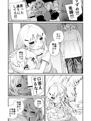 [白玉もち] 特別振興法人「百合叡智会」 [DL版]_03