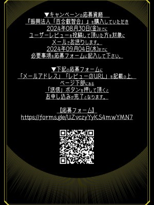 [白玉もち] 特別振興法人「百合叡智会」 [DL版]_54