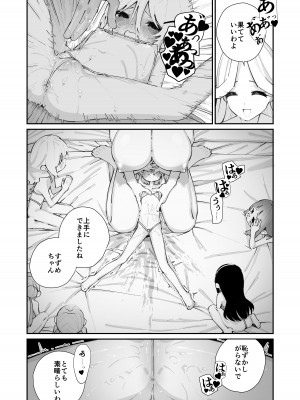 [白玉もち] 特別振興法人「百合叡智会」 [DL版]_21
