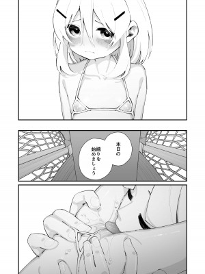 [白玉もち] 特別振興法人「百合叡智会」 [DL版]_23