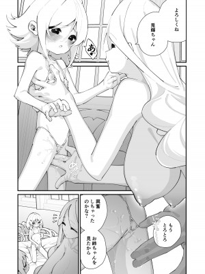 [白玉もち] 特別振興法人「百合叡智会」 [DL版]_42