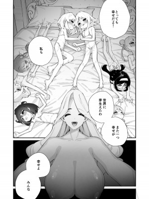 [白玉もち] 特別振興法人「百合叡智会」 [DL版]_51