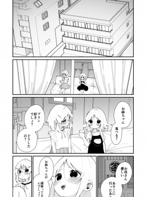 [白玉もち] 特別振興法人「百合叡智会」 [DL版]_30