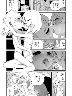 [白玉もち] 特別振興法人「百合叡智会」 [DL版]_41