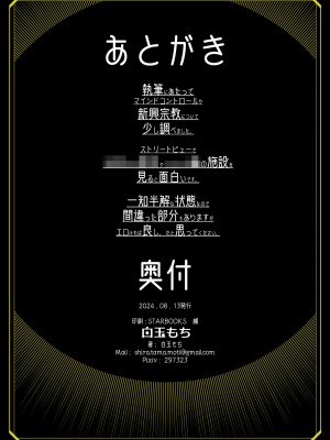 [白玉もち] 特別振興法人「百合叡智会」 [DL版]_55