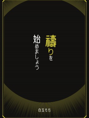 [白玉もち] 特別振興法人「百合叡智会」 [DL版]_56