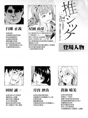 (C100) [第6基地 (キチロク)] 推シツケ 3rd Live 「ハゼロ!スクールステージ!」 (オリジナル) [DL版] [渣橙子個人漢化]_02_002