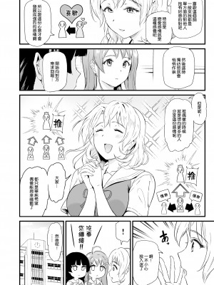 (C100) [第6基地 (キチロク)] 推シツケ 3rd Live 「ハゼロ!スクールステージ!」 (オリジナル) [DL版] [渣橙子個人漢化]_05_005