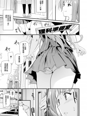 (C100) [第6基地 (キチロク)] 推シツケ 3rd Live 「ハゼロ!スクールステージ!」 (オリジナル) [DL版] [渣橙子個人漢化]_06_006