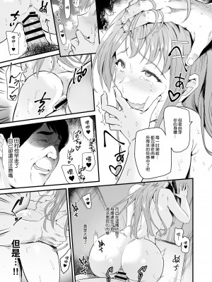 (C100) [第6基地 (キチロク)] 推シツケ 3rd Live 「ハゼロ!スクールステージ!」 (オリジナル) [DL版] [渣橙子個人漢化]_38_038