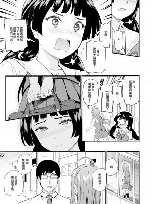 (C100) [第6基地 (キチロク)] 推シツケ 3rd Live 「ハゼロ!スクールステージ!」 (オリジナル) [DL版] [渣橙子個人漢化]_54_054