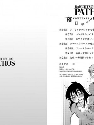 [艶々] 落日のパトス 10_003