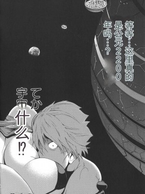 [ながしま超助] 西暦2200年のオタ [KNC速食机翻]_p024