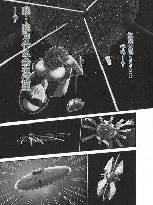 [ながしま超助] 西暦2200年のオタ [KNC速食机翻]_p025