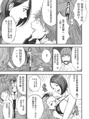 [ながしま超助] 西暦2200年のオタ [KNC速食机翻]_p031