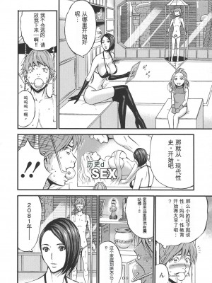 [ながしま超助] 西暦2200年のオタ [KNC速食机翻]_p032