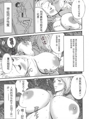 [ながしま超助] 西暦2200年のオタ [KNC速食机翻]_p039