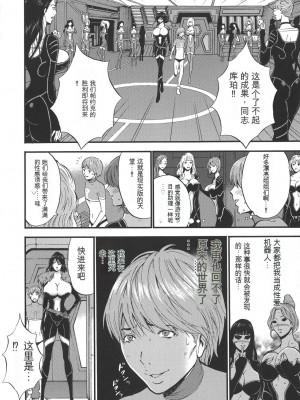 [ながしま超助] 西暦2200年のオタ [KNC速食机翻]_p071