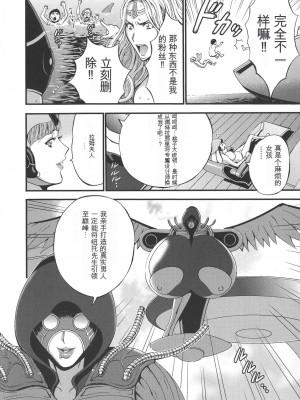 [ながしま超助] 西暦2200年のオタ [KNC速食机翻]_p095