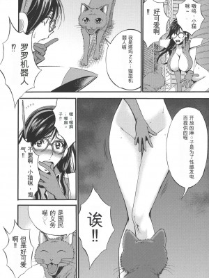 [ながしま超助] 西暦2200年のオタ [KNC速食机翻]_p099