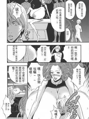 [ながしま超助] 西暦2200年のオタ [KNC速食机翻]_p143
