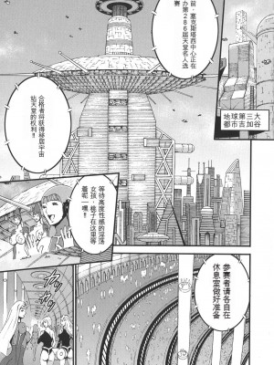[ながしま超助] 西暦2200年のオタ [KNC速食机翻]_p150
