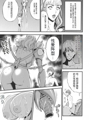 [ながしま超助] 西暦2200年のオタ [KNC速食机翻]_p180