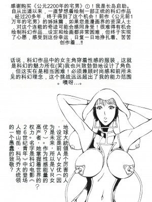 [ながしま超助] 西暦2200年のオタ [KNC速食机翻]_p193