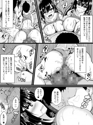 [雨ふりキャンバス] 陸上部員の私たちが監督に抱かれるようになった日_38