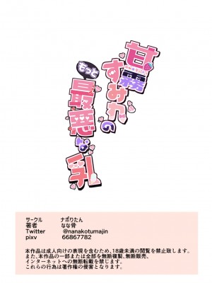 [ナポりたん (なな骨)] 甘霧すみれのもっと最悪な乳_53