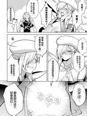 [稲下竹刀, 正璽] 転生したら序盤で死ぬ中ボスだった－ヒロイン眷属化で生き残る 3｜转生为初期就死掉的中boss~将女主人公眷属化来活下来~ 第三卷 [75e1d685个人汉化]_110