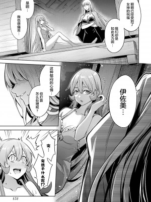 [稲下竹刀, 正璽] 転生したら序盤で死ぬ中ボスだった－ヒロイン眷属化で生き残る 3｜转生为初期就死掉的中boss~将女主人公眷属化来活下来~ 第三卷 [75e1d685个人汉化]_153