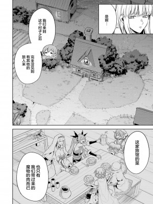 [稲下竹刀, 正璽] 転生したら序盤で死ぬ中ボスだった－ヒロイン眷属化で生き残る 3｜转生为初期就死掉的中boss~将女主人公眷属化来活下来~ 第三卷 [75e1d685个人汉化]_150